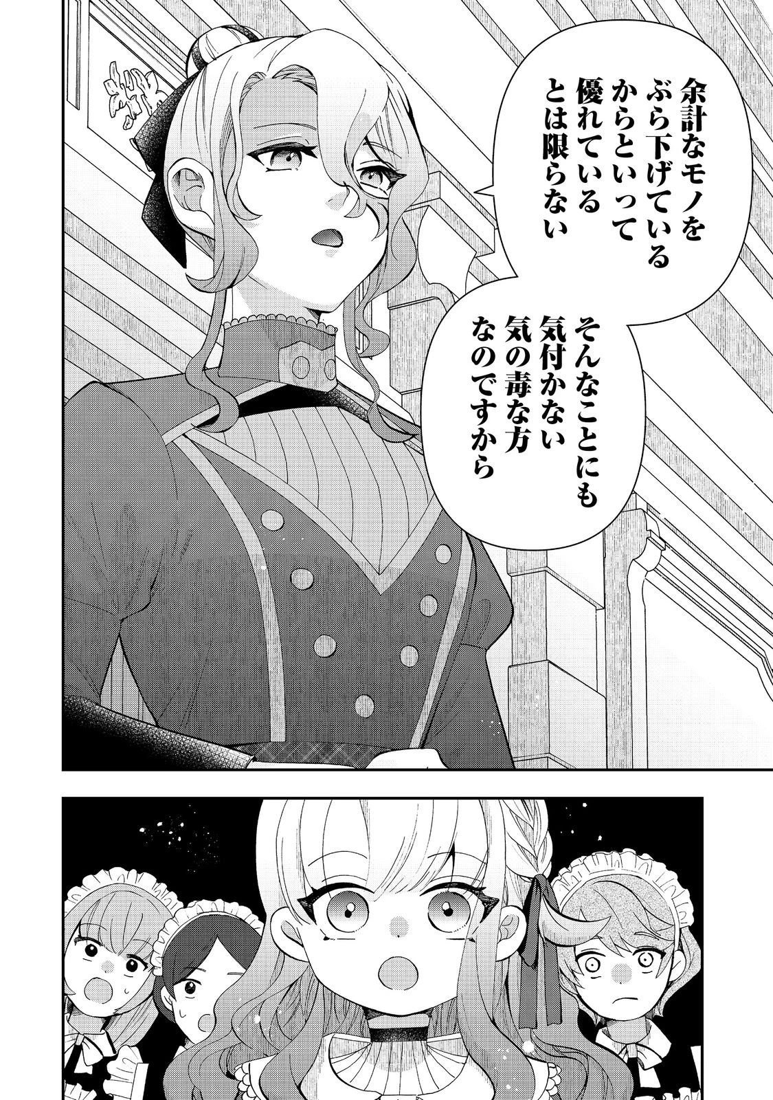 商人令嬢はお金の力で無双する@COMIC 第11話 - 18