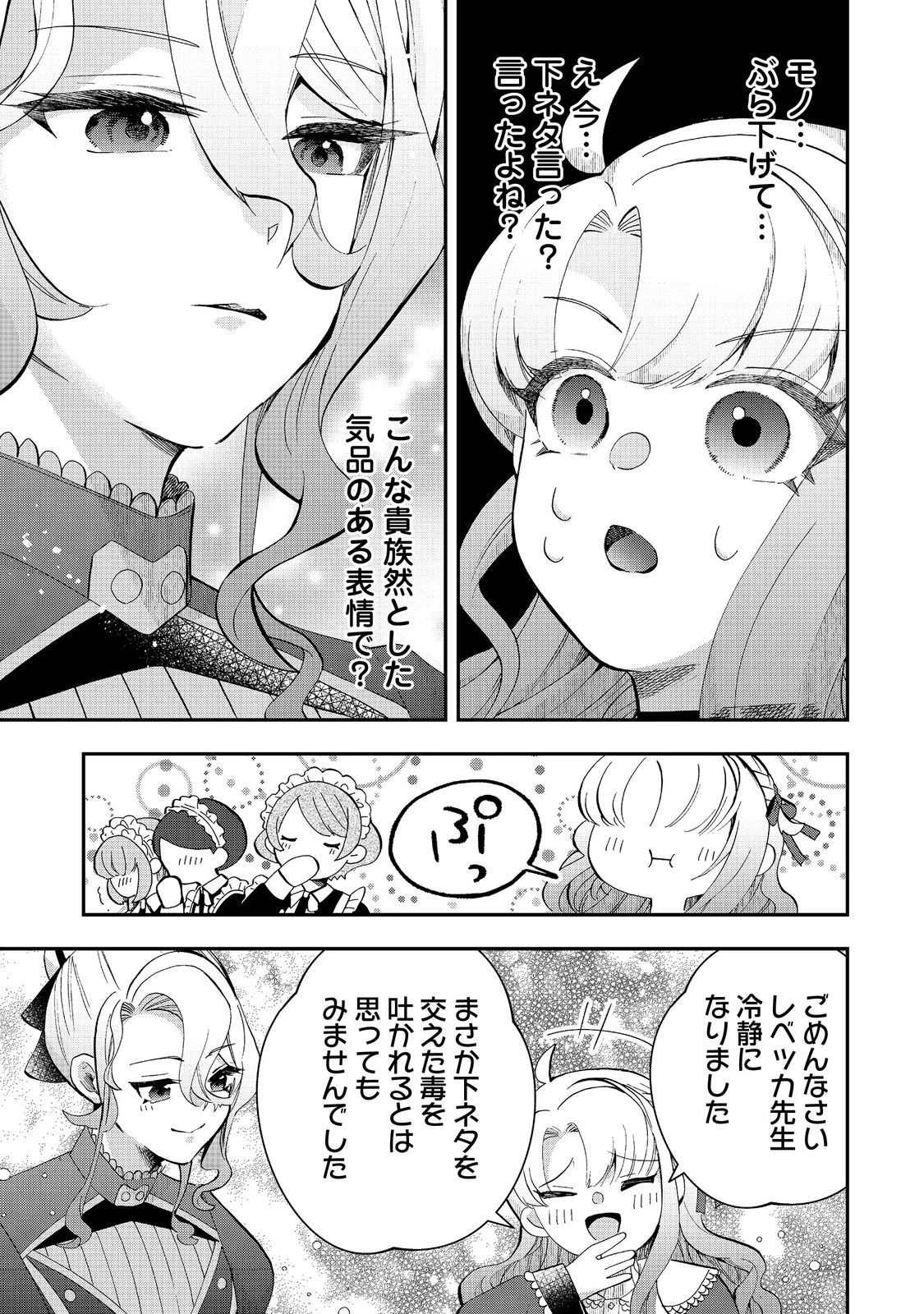 商人令嬢はお金の力で無双する@COMIC 第11話 - 19