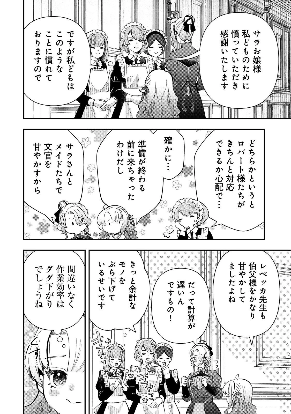 商人令嬢はお金の力で無双する@COMIC 第11話 - 20