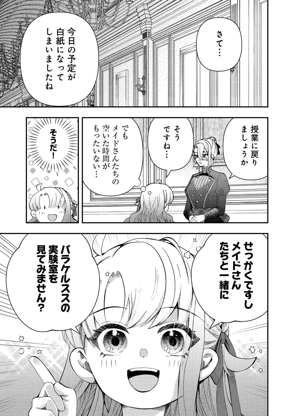 商人令嬢はお金の力で無双する@COMIC 第11話 - 21