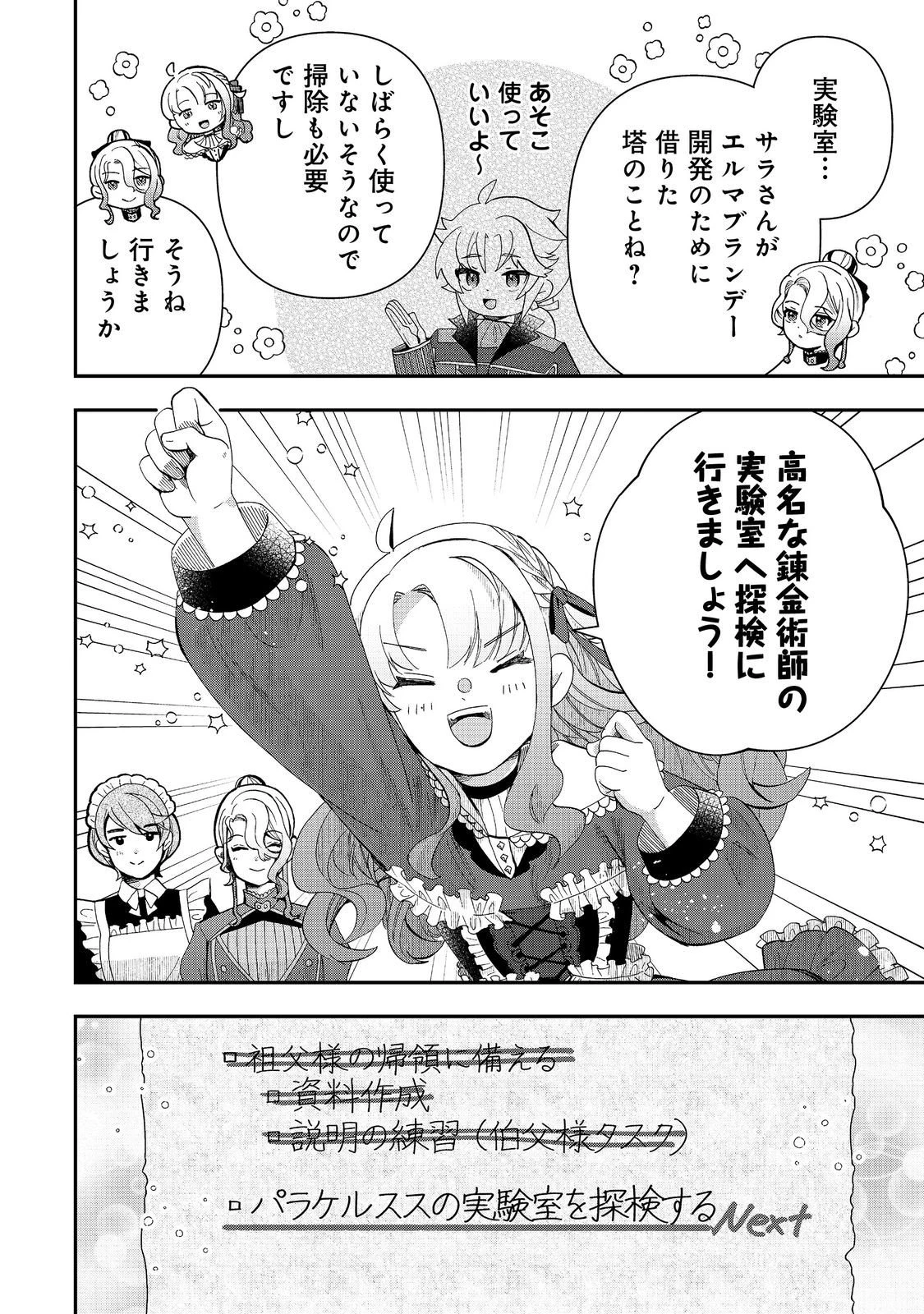商人令嬢はお金の力で無双する@COMIC 第11話 - 22
