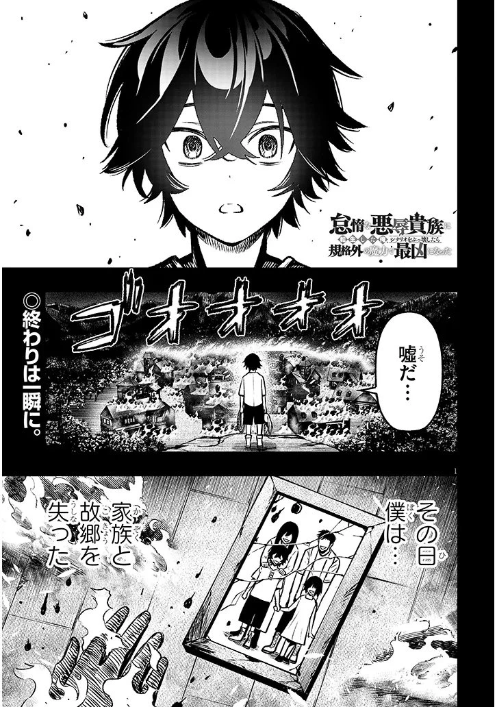 怠惰な悪辱貴族に転生した俺、シナリオをぶっ壊したら規格外の魔力で最凶になった 第16話 - 1