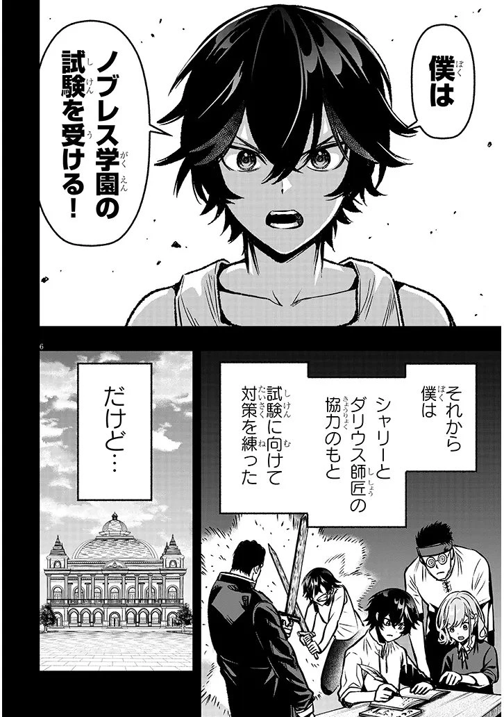 怠惰な悪辱貴族に転生した俺、シナリオをぶっ壊したら規格外の魔力で最凶になった 第16話 - 6