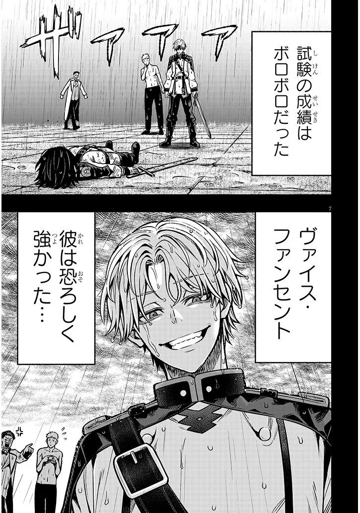 怠惰な悪辱貴族に転生した俺、シナリオをぶっ壊したら規格外の魔力で最凶になった 第16話 - 7