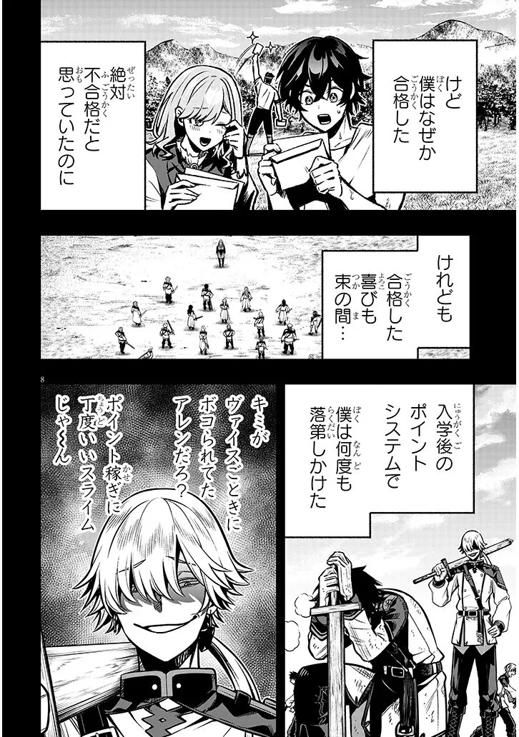 怠惰な悪辱貴族に転生した俺、シナリオをぶっ壊したら規格外の魔力で最凶になった 第16話 - 8