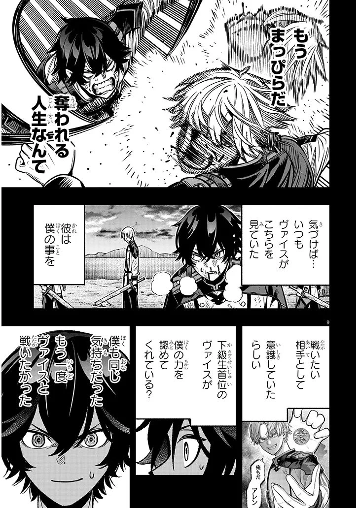 怠惰な悪辱貴族に転生した俺、シナリオをぶっ壊したら規格外の魔力で最凶になった 第16話 - 9