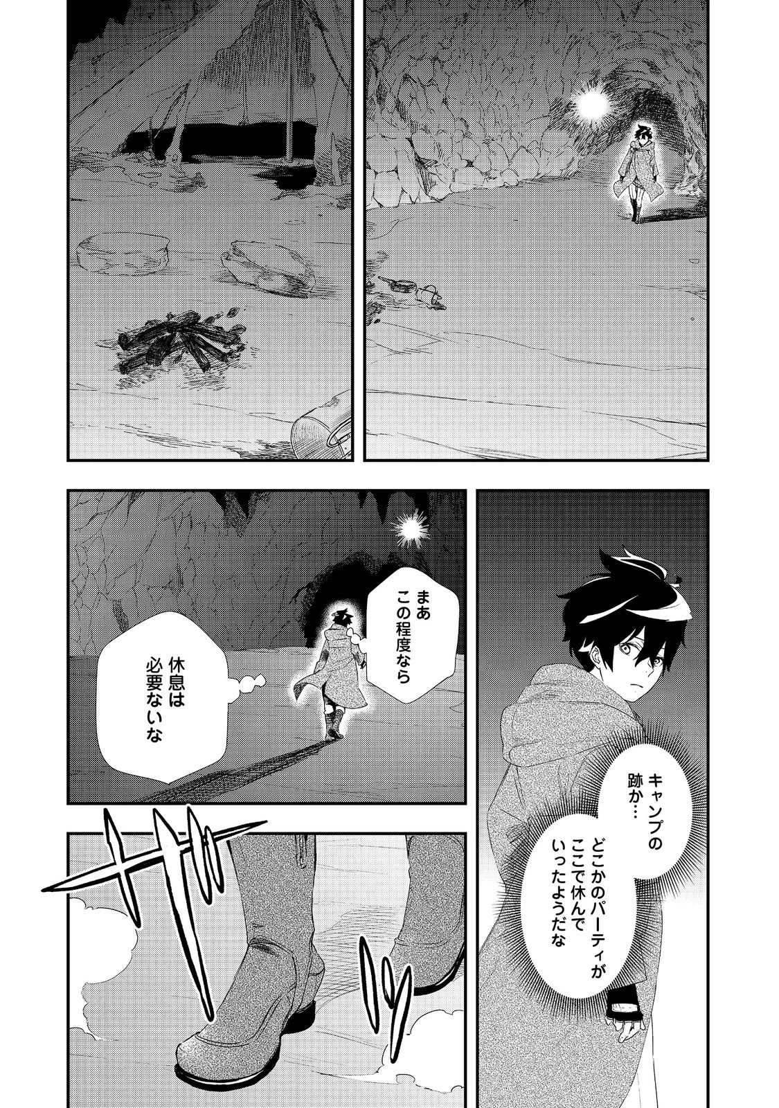 ゼロの魔術師～Sランク勇者パーティを全力でサポートしていたのに追放された最強の魔術師はパーティ恐怖症になったので全力でお一人様無双を始める事にしました～@COMIC 第17話 - 2