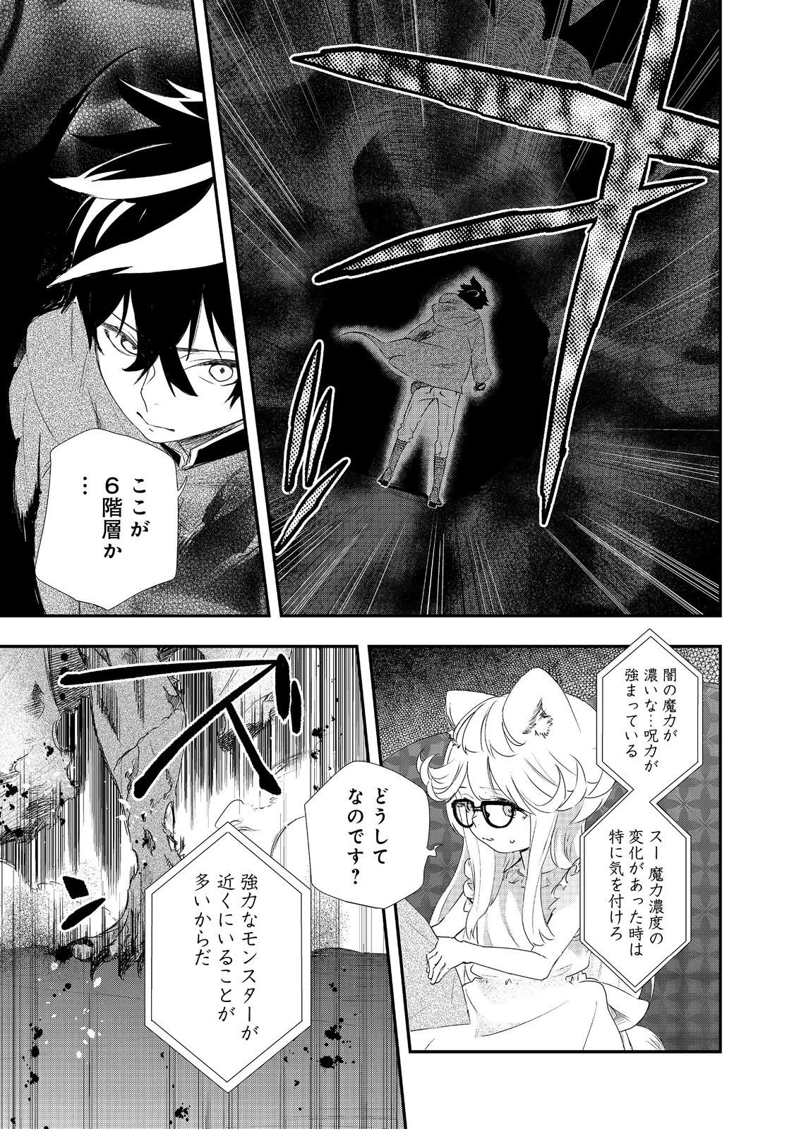 ゼロの魔術師～Sランク勇者パーティを全力でサポートしていたのに追放された最強の魔術師はパーティ恐怖症になったので全力でお一人様無双を始める事にしました～@COMIC 第17話 - 3