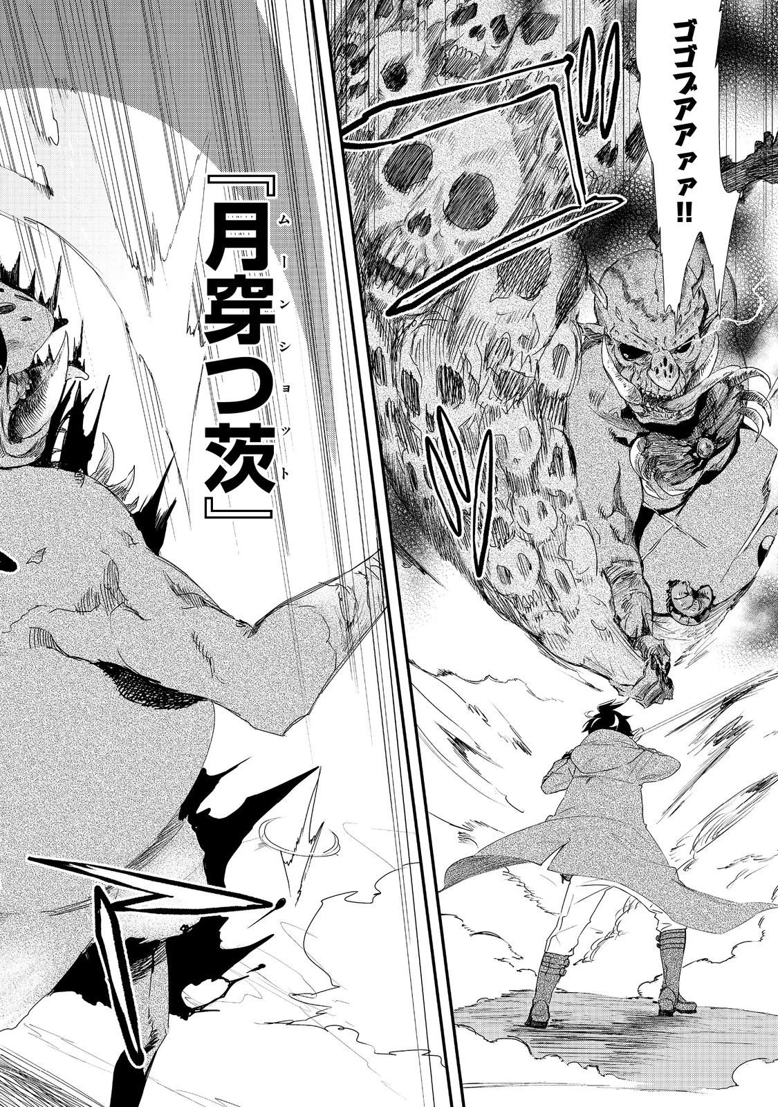 ゼロの魔術師～Sランク勇者パーティを全力でサポートしていたのに追放された最強の魔術師はパーティ恐怖症になったので全力でお一人様無双を始める事にしました～@COMIC 第17話 - 6