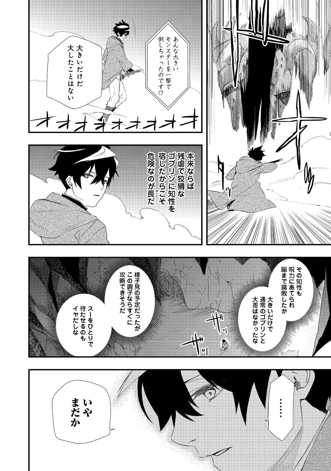 ゼロの魔術師～Sランク勇者パーティを全力でサポートしていたのに追放された最強の魔術師はパーティ恐怖症になったので全力でお一人様無双を始める事にしました～@COMIC 第17話 - 8