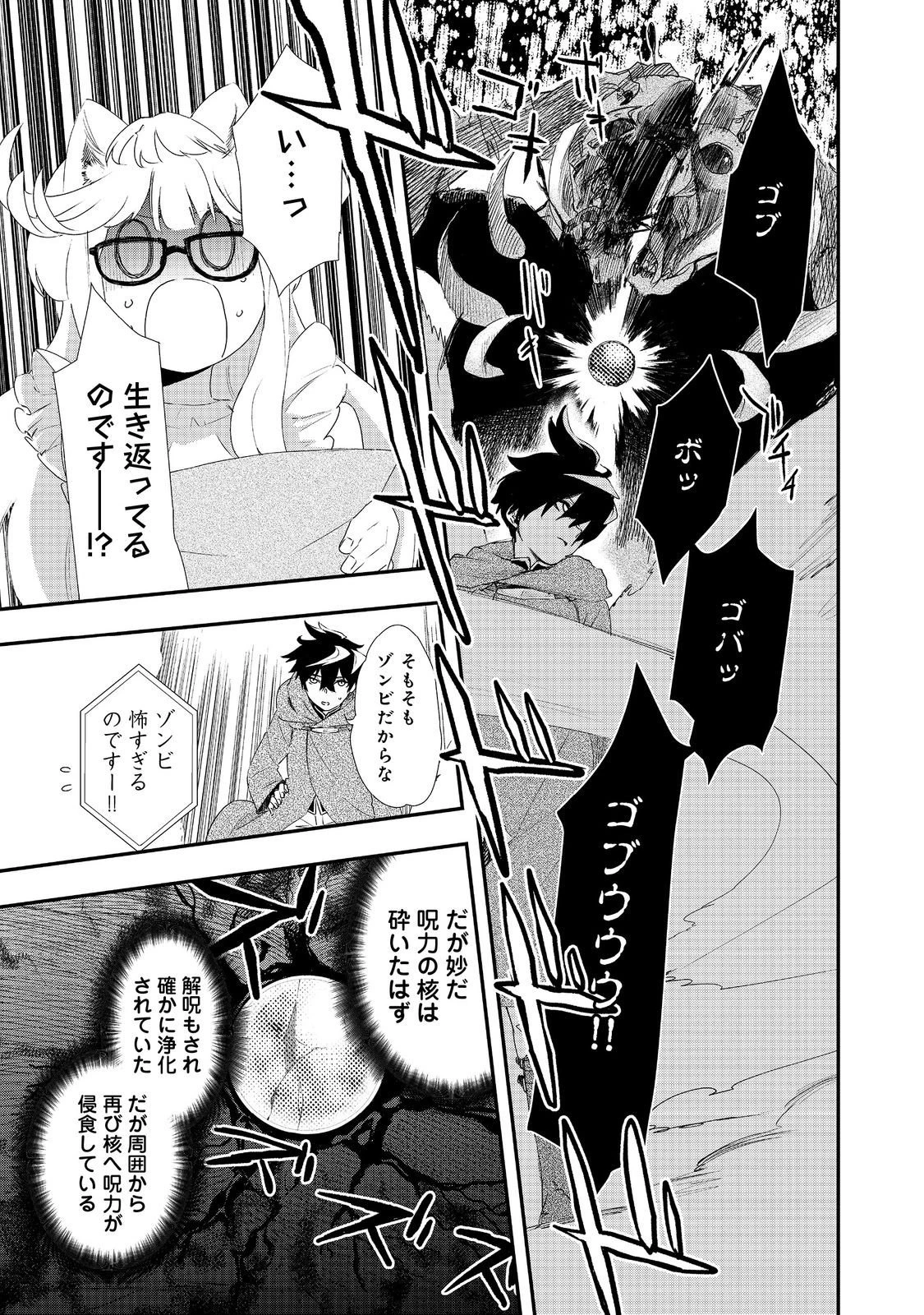 ゼロの魔術師～Sランク勇者パーティを全力でサポートしていたのに追放された最強の魔術師はパーティ恐怖症になったので全力でお一人様無双を始める事にしました～@COMIC 第17話 - 9