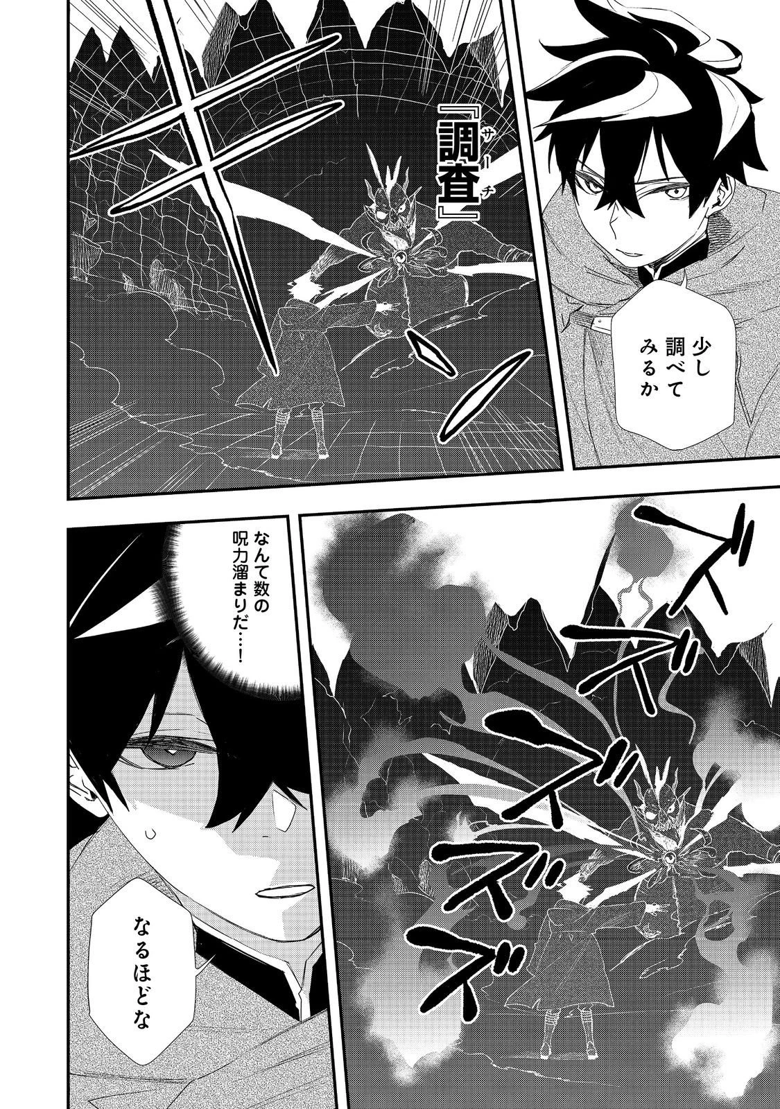 ゼロの魔術師～Sランク勇者パーティを全力でサポートしていたのに追放された最強の魔術師はパーティ恐怖症になったので全力でお一人様無双を始める事にしました～@COMIC 第17話 - 10