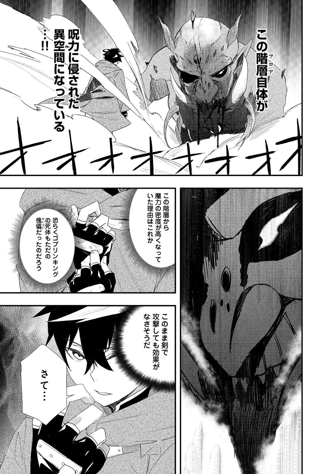 ゼロの魔術師～Sランク勇者パーティを全力でサポートしていたのに追放された最強の魔術師はパーティ恐怖症になったので全力でお一人様無双を始める事にしました～@COMIC 第17話 - 11