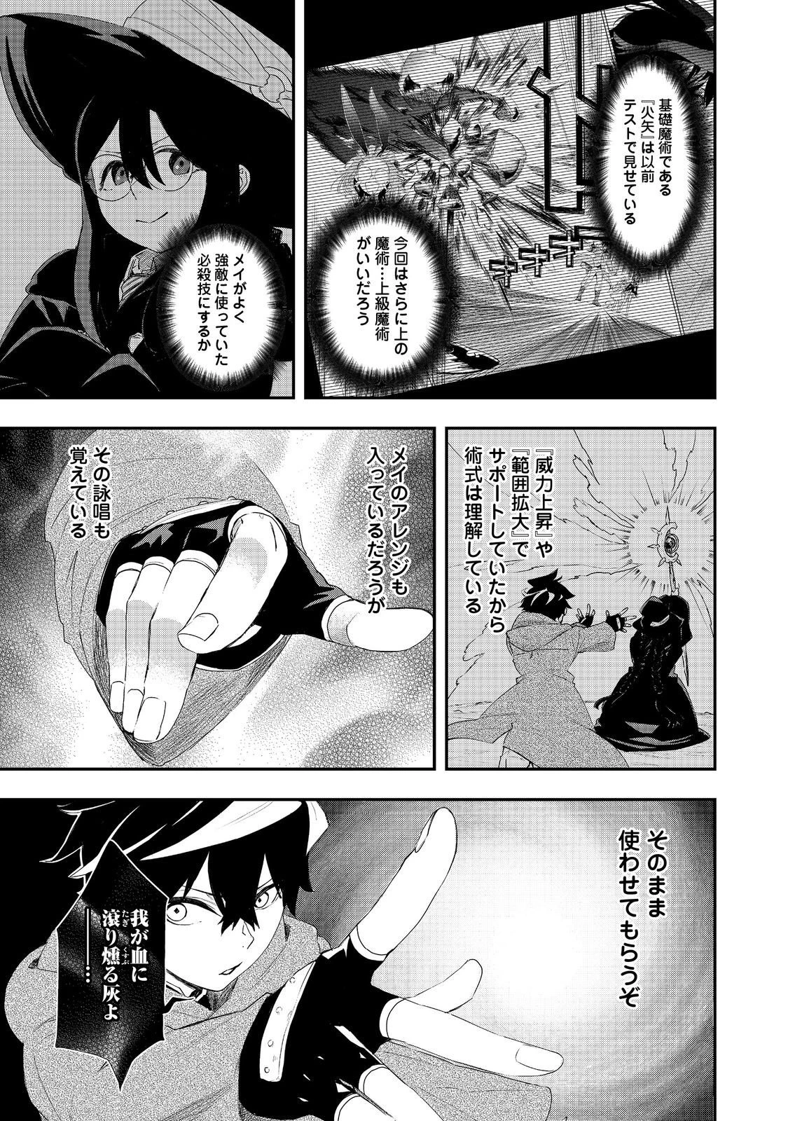 ゼロの魔術師～Sランク勇者パーティを全力でサポートしていたのに追放された最強の魔術師はパーティ恐怖症になったので全力でお一人様無双を始める事にしました～@COMIC 第17話 - 13