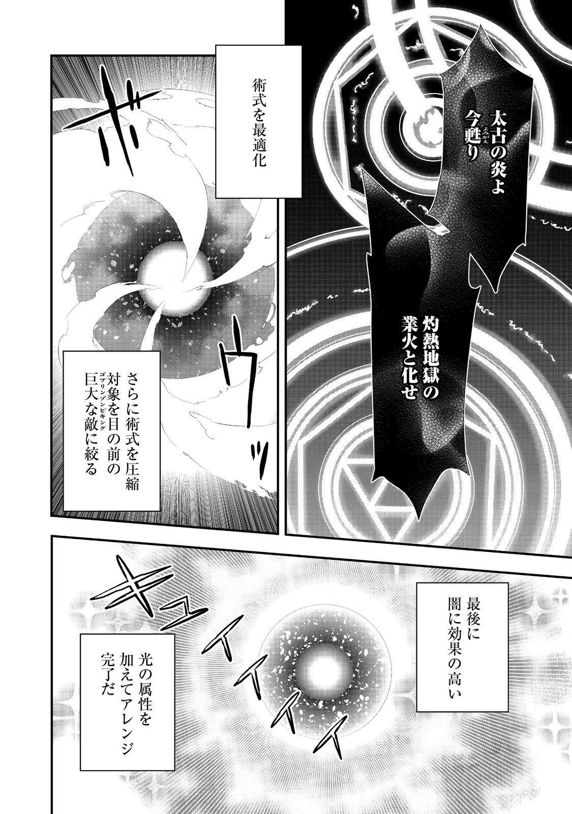 ゼロの魔術師～Sランク勇者パーティを全力でサポートしていたのに追放された最強の魔術師はパーティ恐怖症になったので全力でお一人様無双を始める事にしました～@COMIC 第17話 - 14