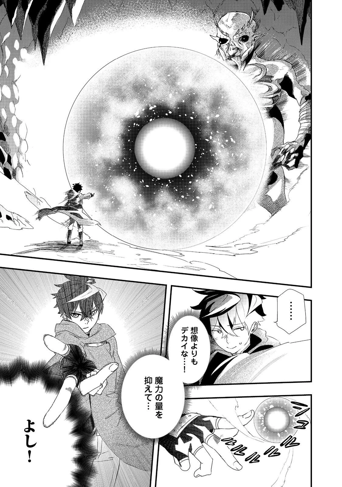 ゼロの魔術師～Sランク勇者パーティを全力でサポートしていたのに追放された最強の魔術師はパーティ恐怖症になったので全力でお一人様無双を始める事にしました～@COMIC 第17話 - 15