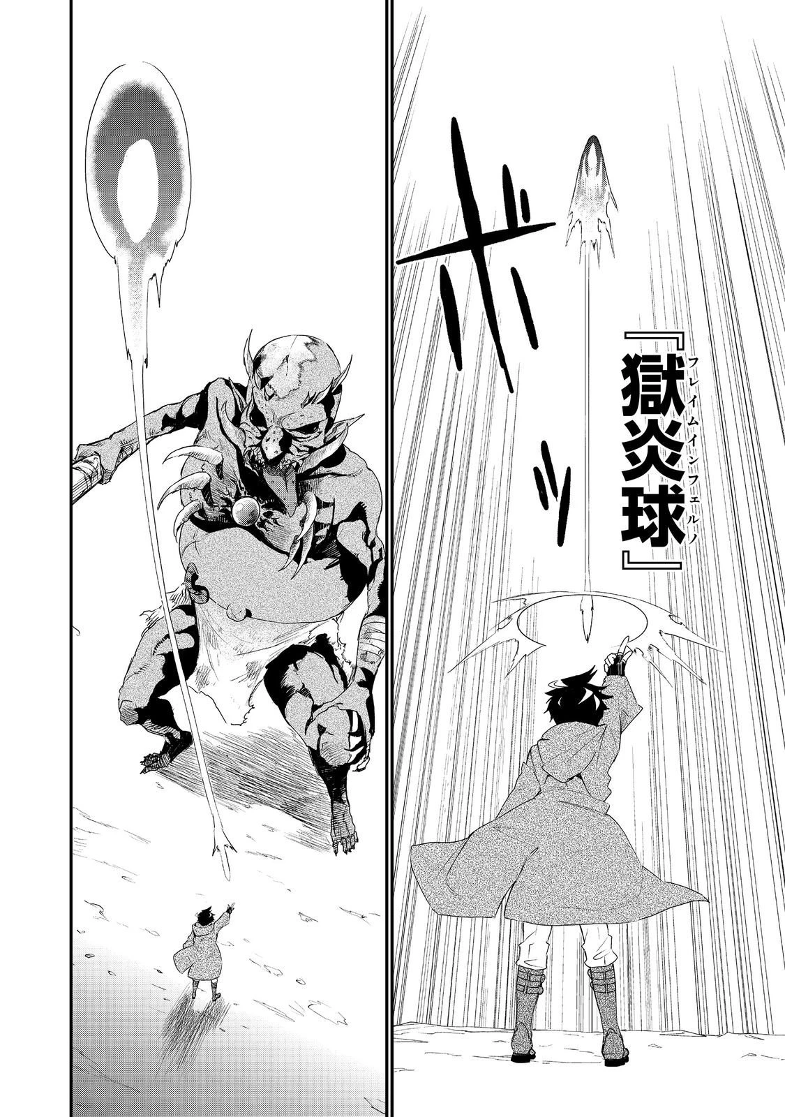 ゼロの魔術師～Sランク勇者パーティを全力でサポートしていたのに追放された最強の魔術師はパーティ恐怖症になったので全力でお一人様無双を始める事にしました～@COMIC 第17話 - 16