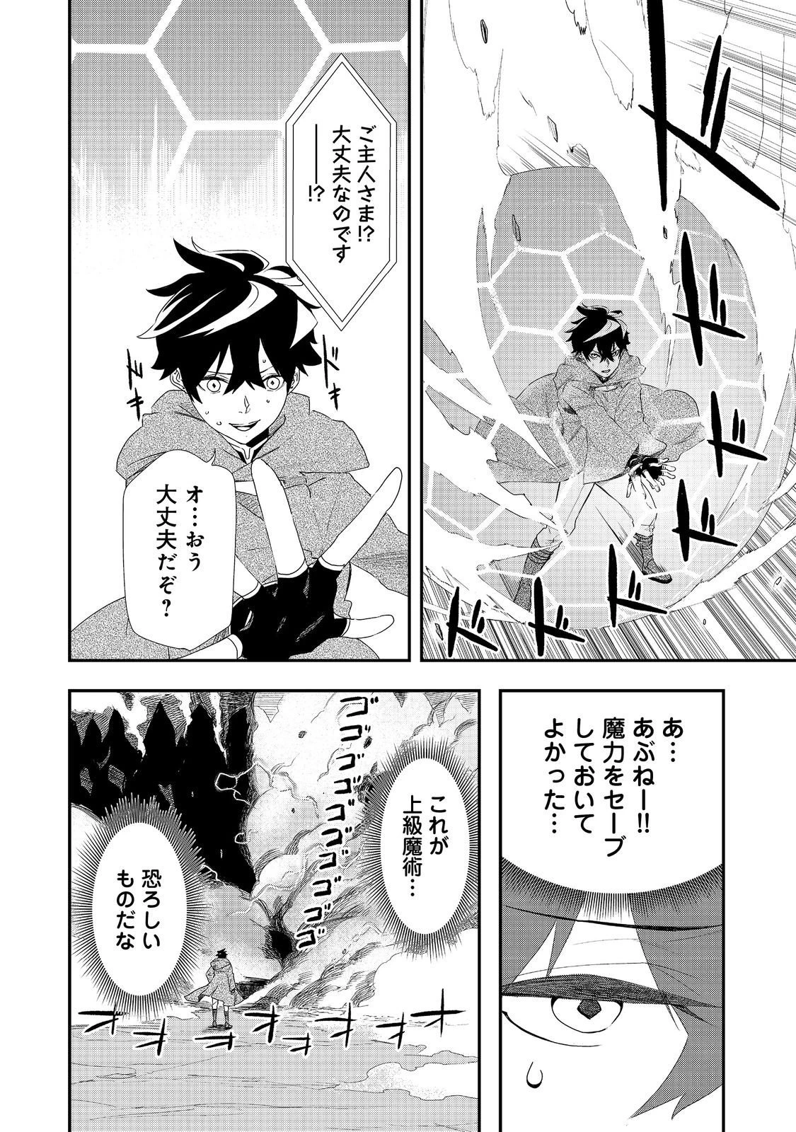 ゼロの魔術師～Sランク勇者パーティを全力でサポートしていたのに追放された最強の魔術師はパーティ恐怖症になったので全力でお一人様無双を始める事にしました～@COMIC 第17話 - 20