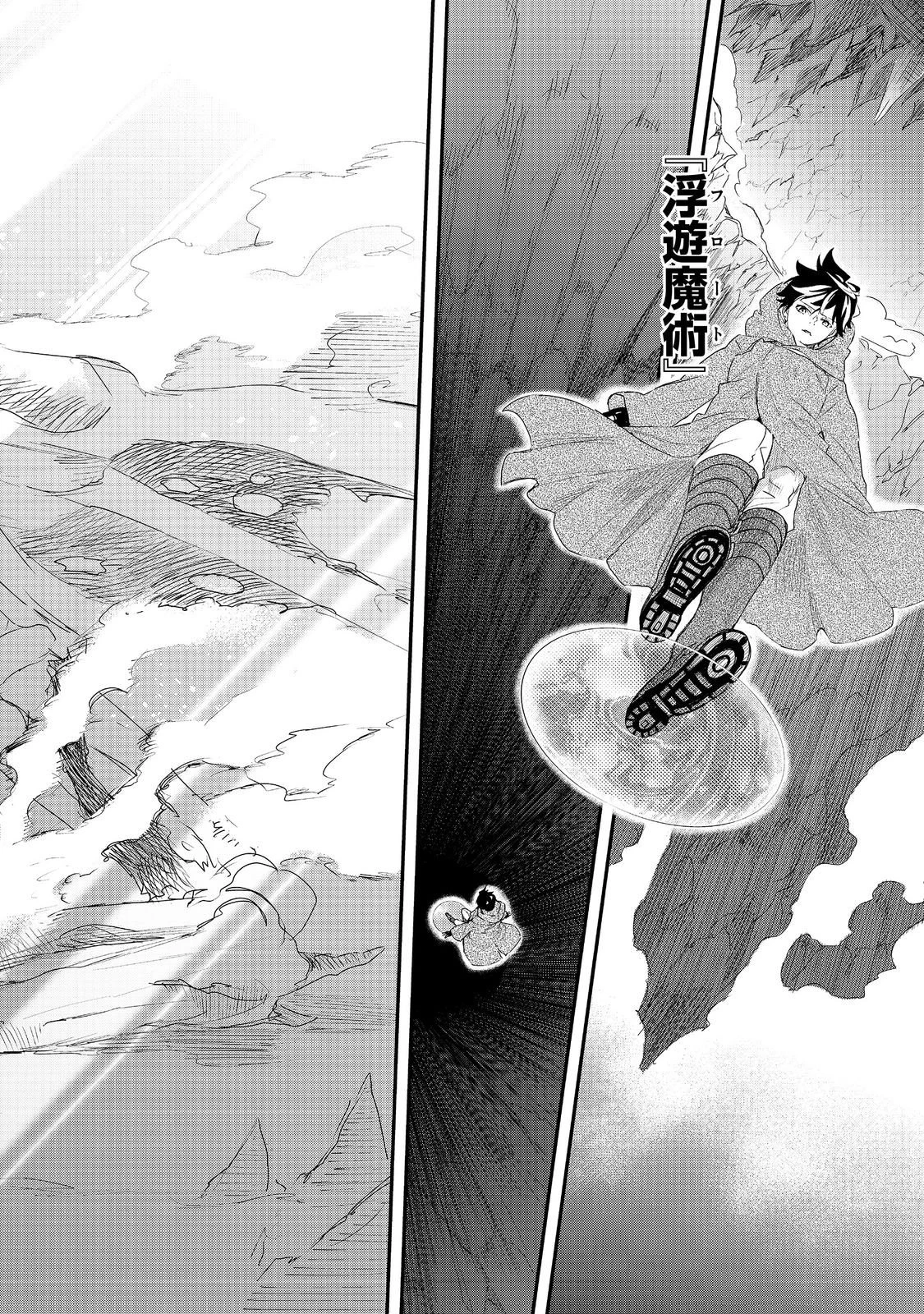 ゼロの魔術師～Sランク勇者パーティを全力でサポートしていたのに追放された最強の魔術師はパーティ恐怖症になったので全力でお一人様無双を始める事にしました～@COMIC 第17話 - 22