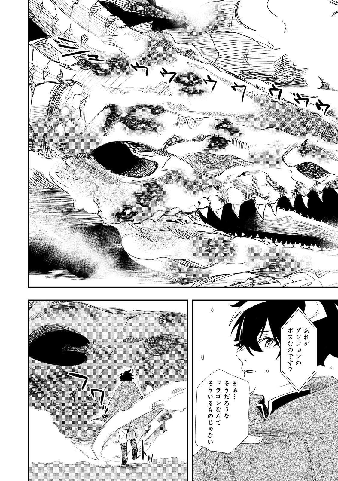 ゼロの魔術師～Sランク勇者パーティを全力でサポートしていたのに追放された最強の魔術師はパーティ恐怖症になったので全力でお一人様無双を始める事にしました～@COMIC 第17話 - 24