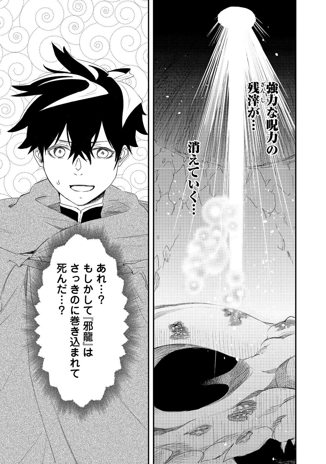 ゼロの魔術師～Sランク勇者パーティを全力でサポートしていたのに追放された最強の魔術師はパーティ恐怖症になったので全力でお一人様無双を始める事にしました～@COMIC 第17話 - 25