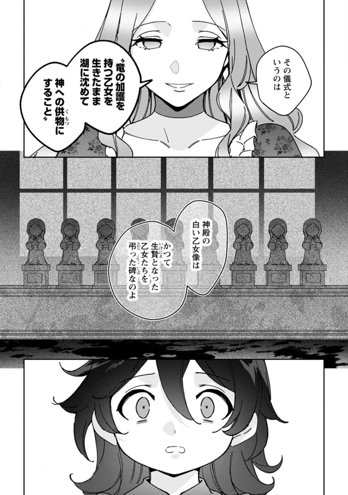 義妹に婚約者を奪われた落ちこぼれ令嬢は、天才魔術師に溺愛される 第36.2話 - 1