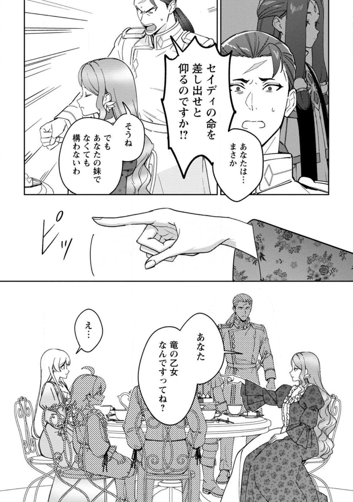 義妹に婚約者を奪われた落ちこぼれ令嬢は、天才魔術師に溺愛される 第36.2話 - 3