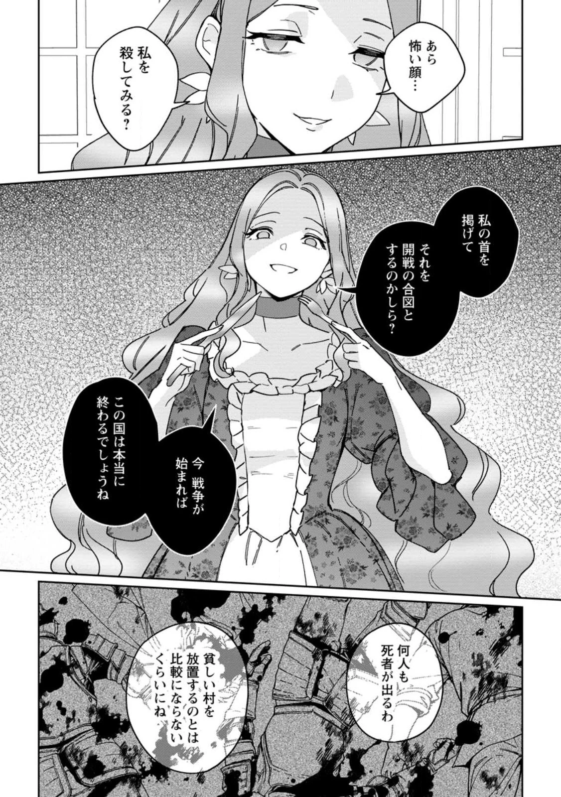 義妹に婚約者を奪われた落ちこぼれ令嬢は、天才魔術師に溺愛される 第36.2話 - 5