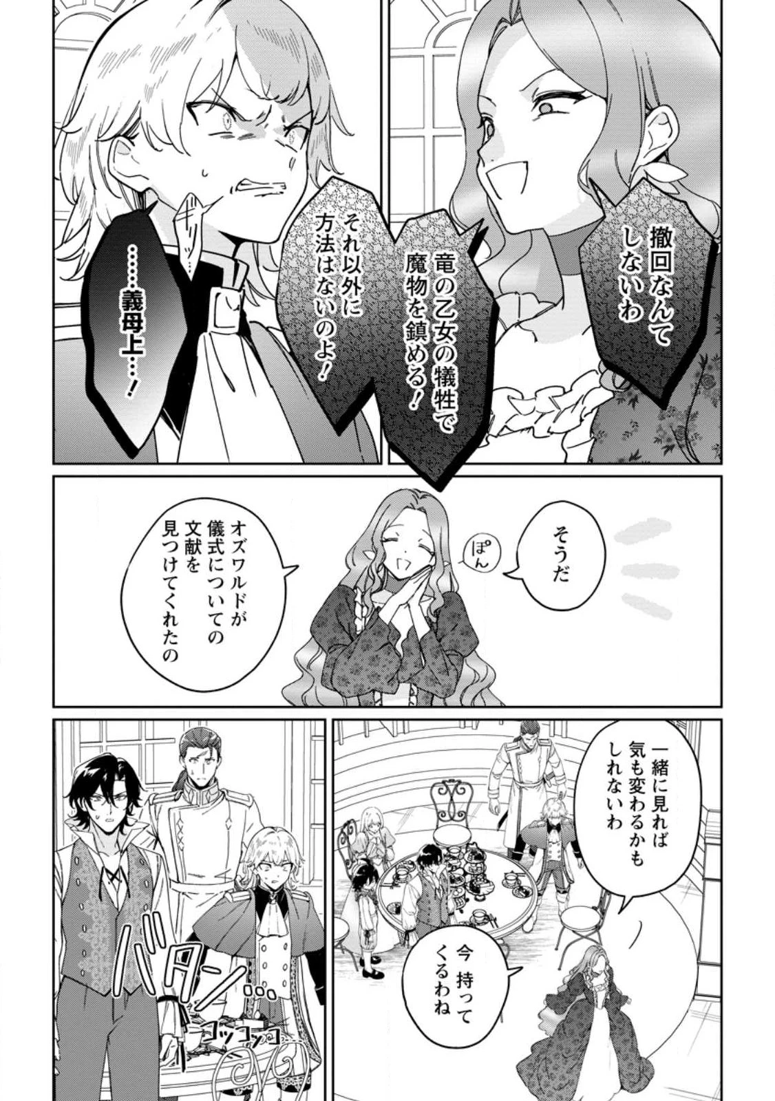 義妹に婚約者を奪われた落ちこぼれ令嬢は、天才魔術師に溺愛される 第36.2話 - 6