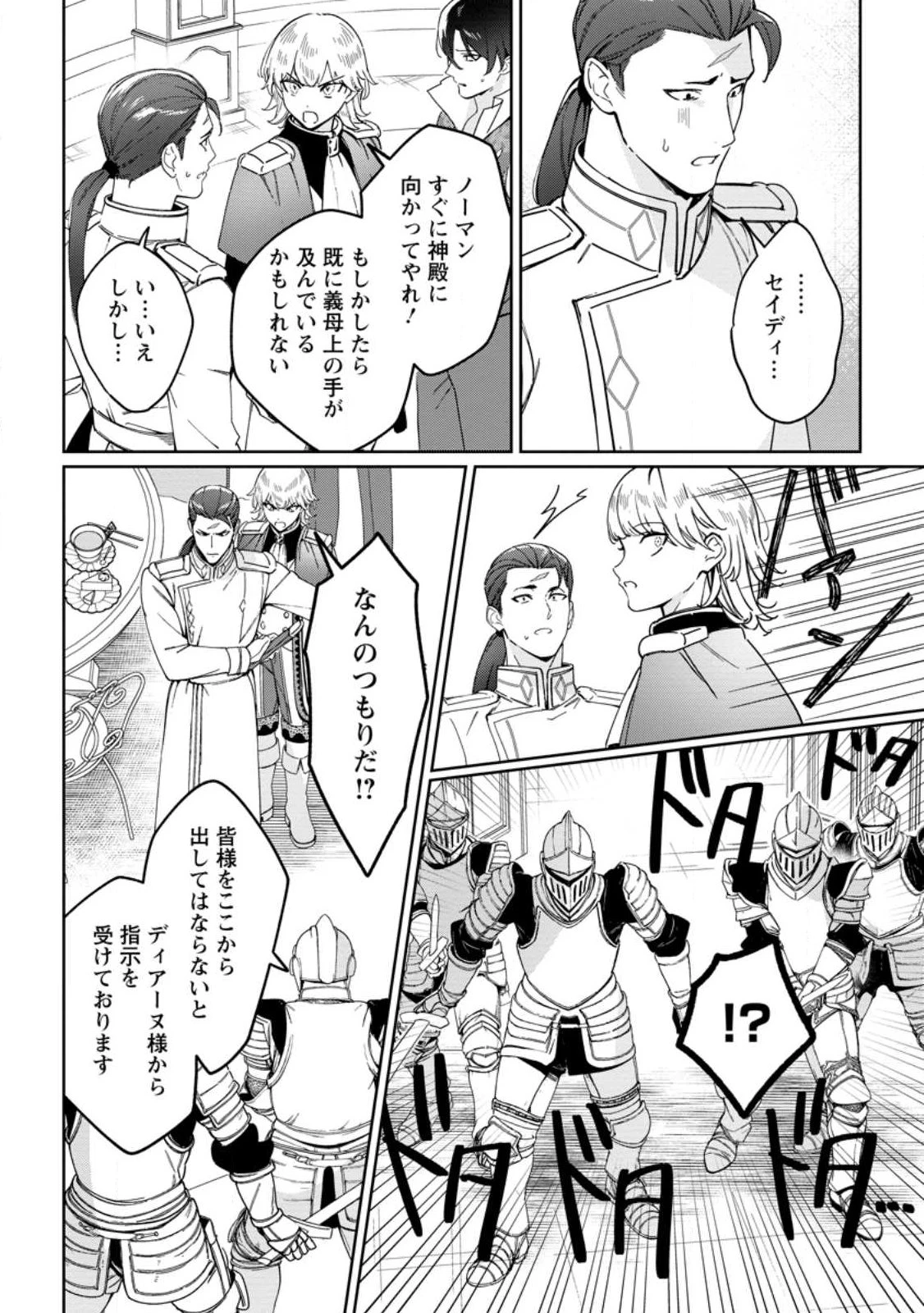 義妹に婚約者を奪われた落ちこぼれ令嬢は、天才魔術師に溺愛される 第36.2話 - 7