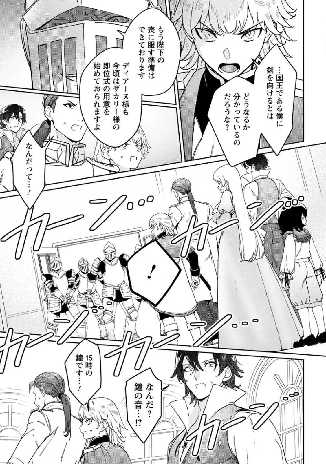 義妹に婚約者を奪われた落ちこぼれ令嬢は、天才魔術師に溺愛される 第36.2話 - 8