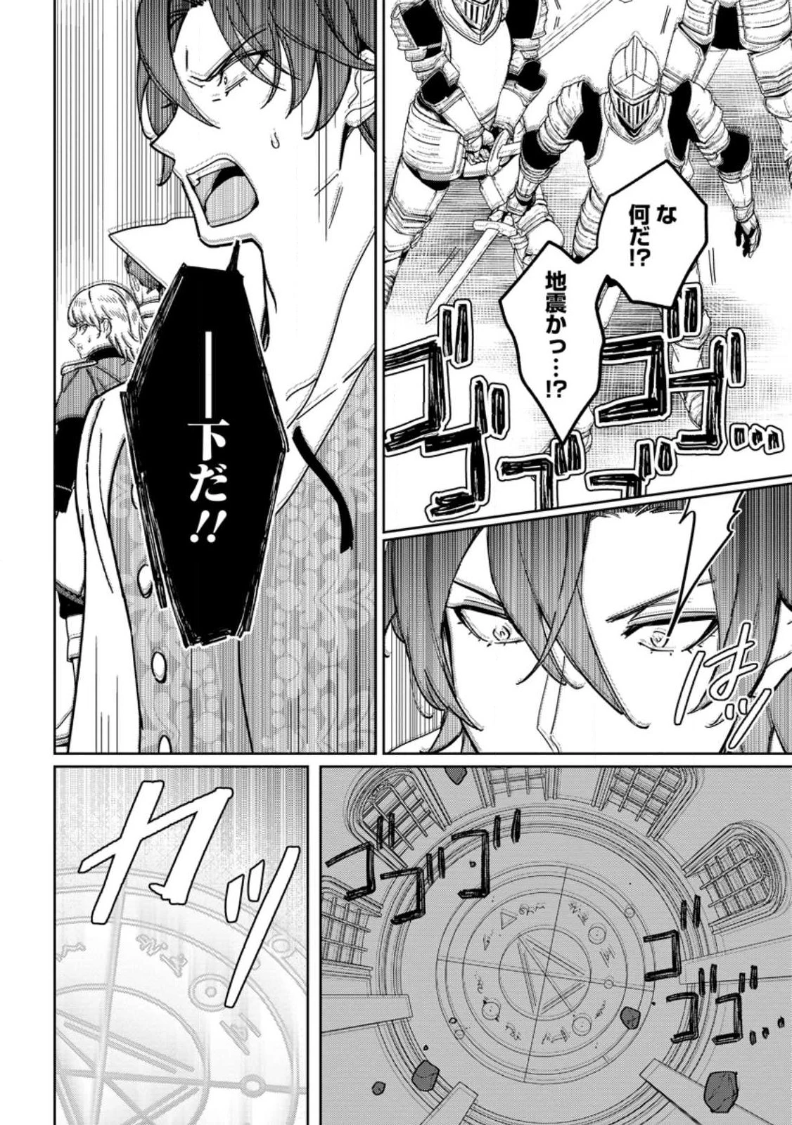 義妹に婚約者を奪われた落ちこぼれ令嬢は、天才魔術師に溺愛される 第36.2話 - 9