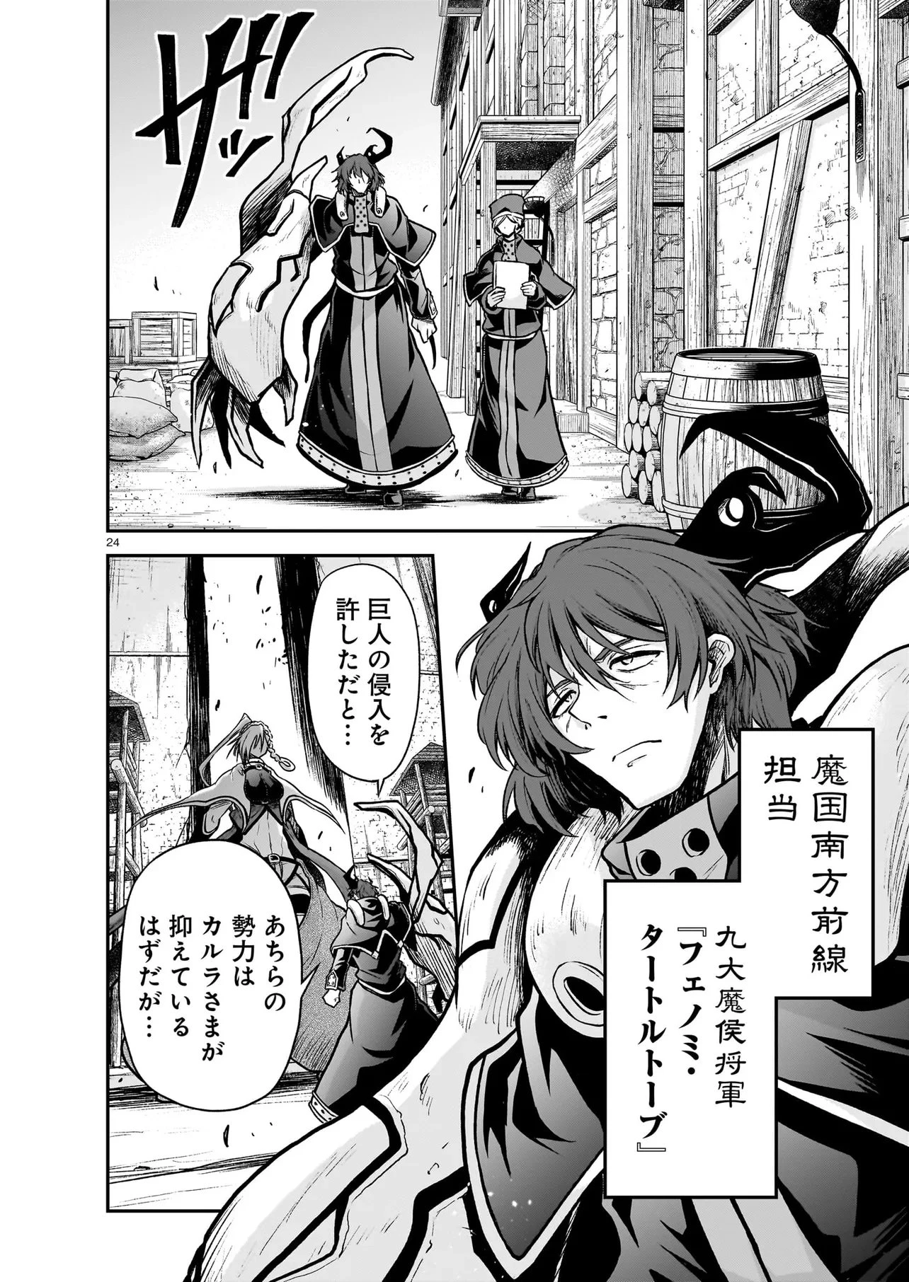 お姉さまと巨人～お嬢さまが異世界転生～ 第27.2話 - 1