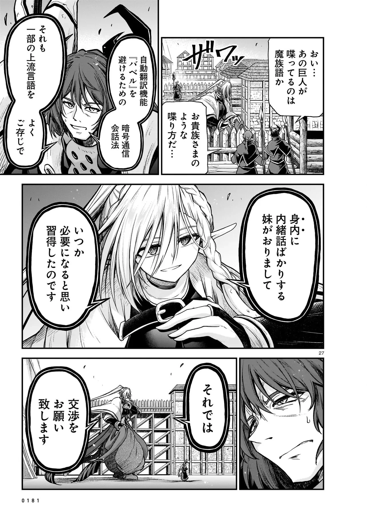 お姉さまと巨人～お嬢さまが異世界転生～ 第27.2話 - 4