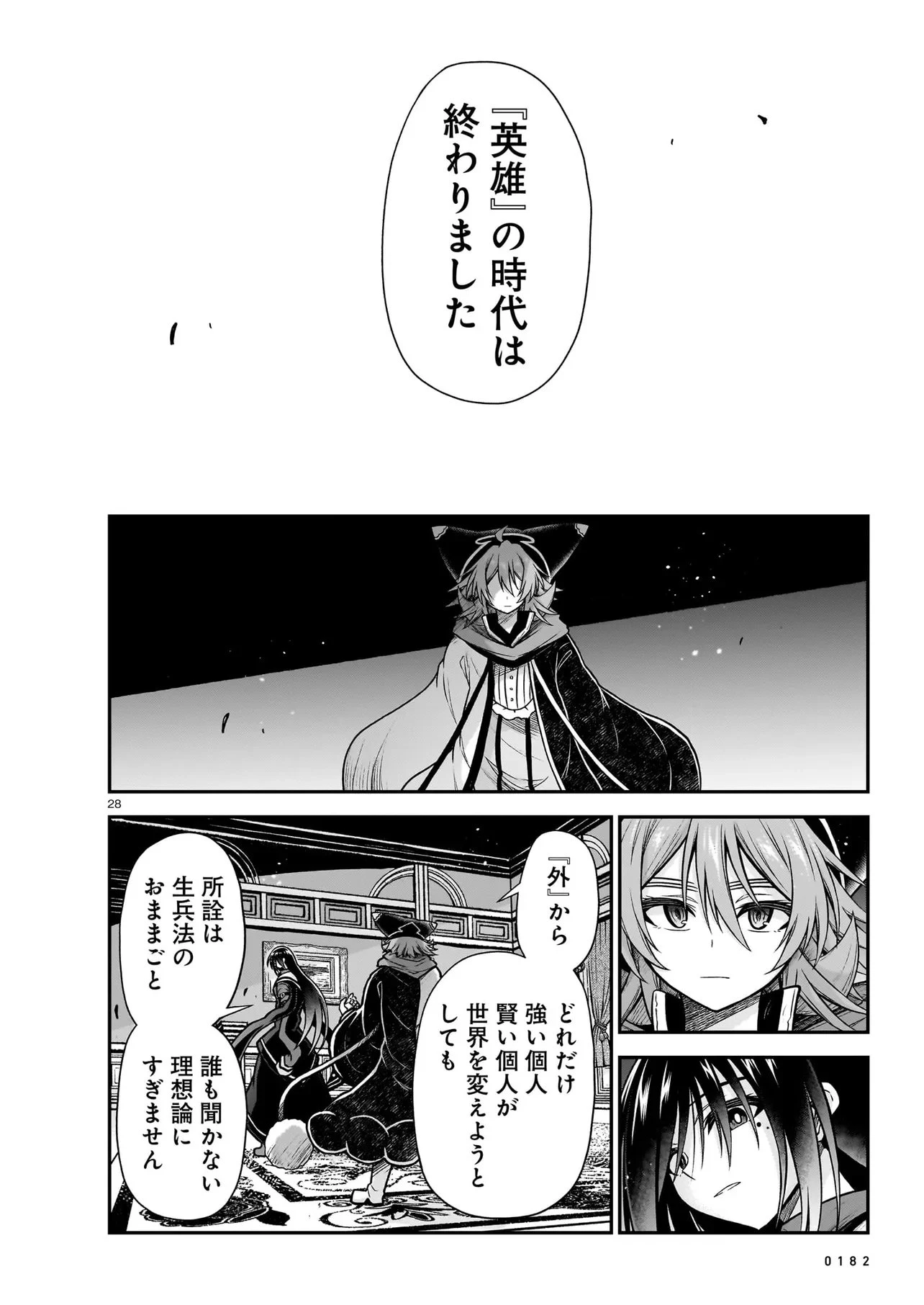 お姉さまと巨人～お嬢さまが異世界転生～ 第27.2話 - 5