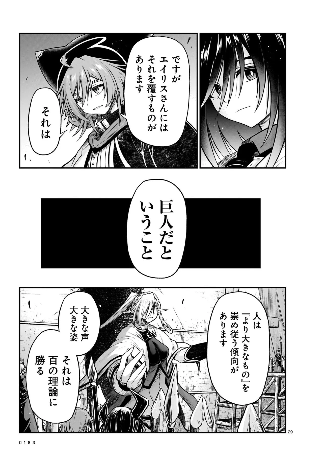 お姉さまと巨人～お嬢さまが異世界転生～ 第27.2話 - 6