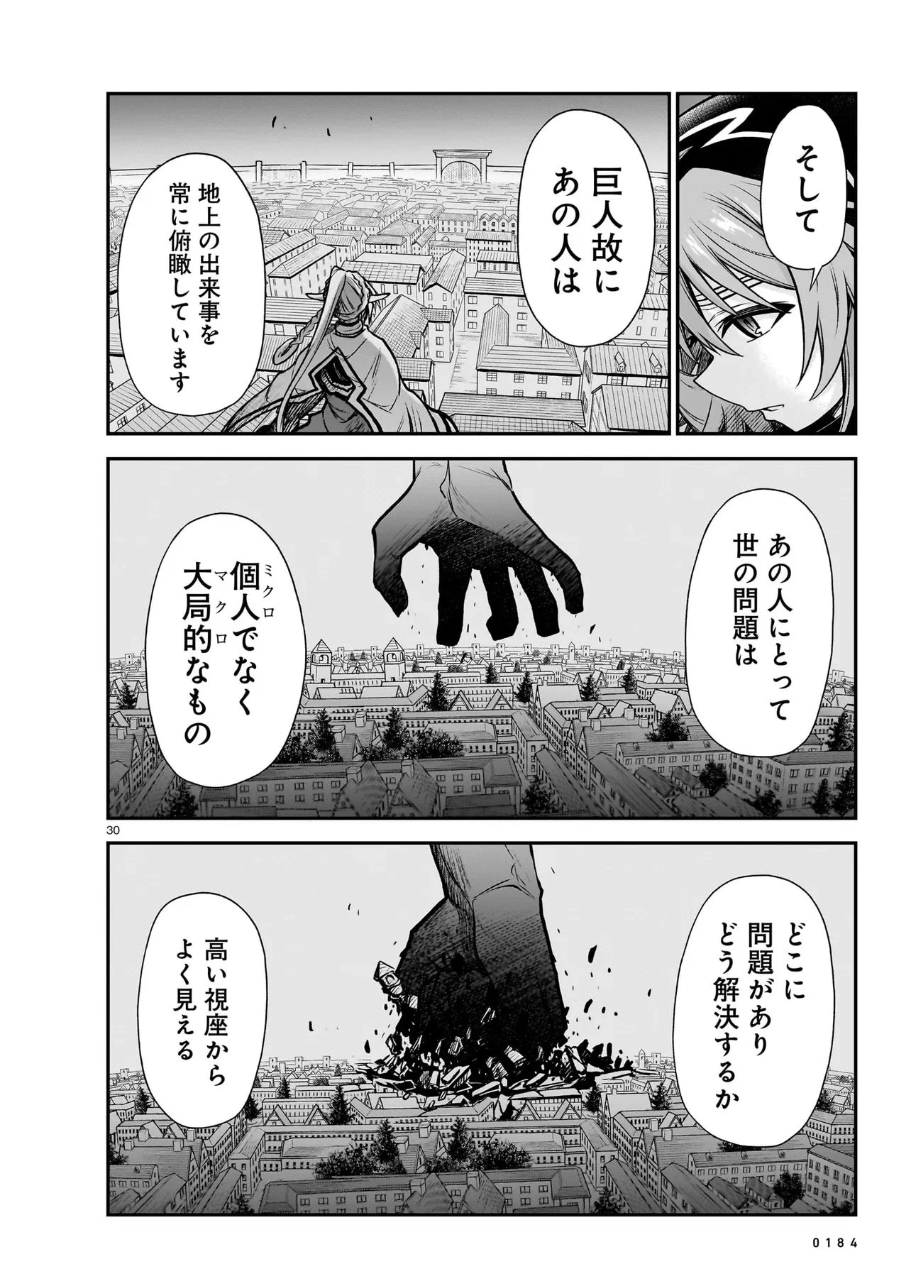 お姉さまと巨人～お嬢さまが異世界転生～ 第27.2話 - 7