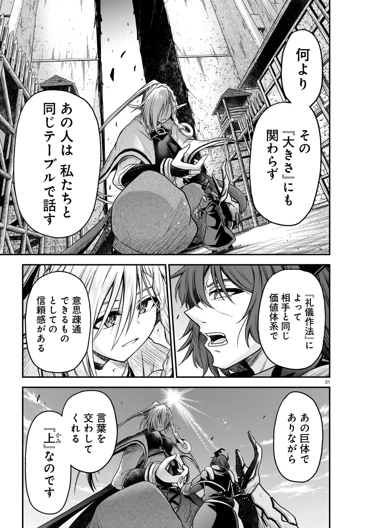 お姉さまと巨人～お嬢さまが異世界転生～ 第27.2話 - 8