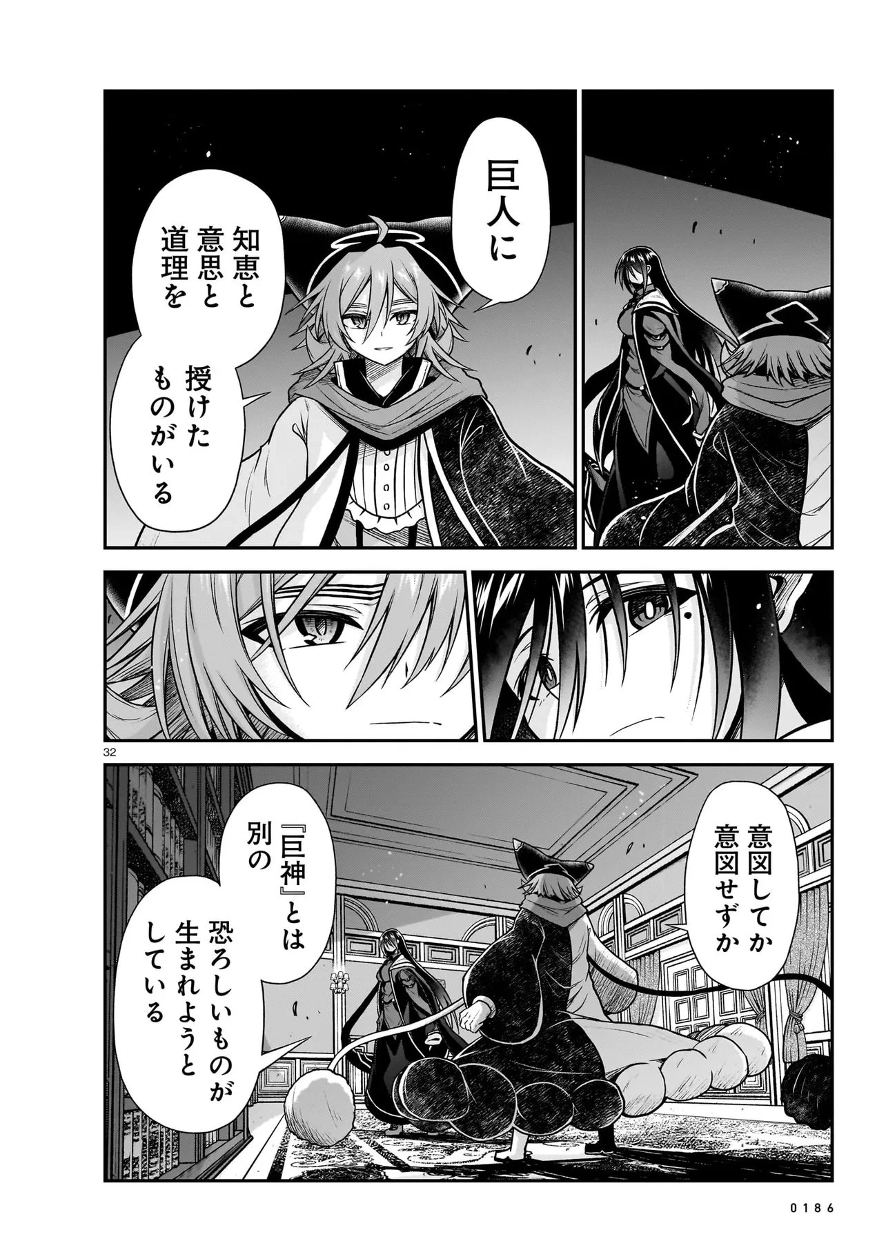 お姉さまと巨人～お嬢さまが異世界転生～ 第27.2話 - 9