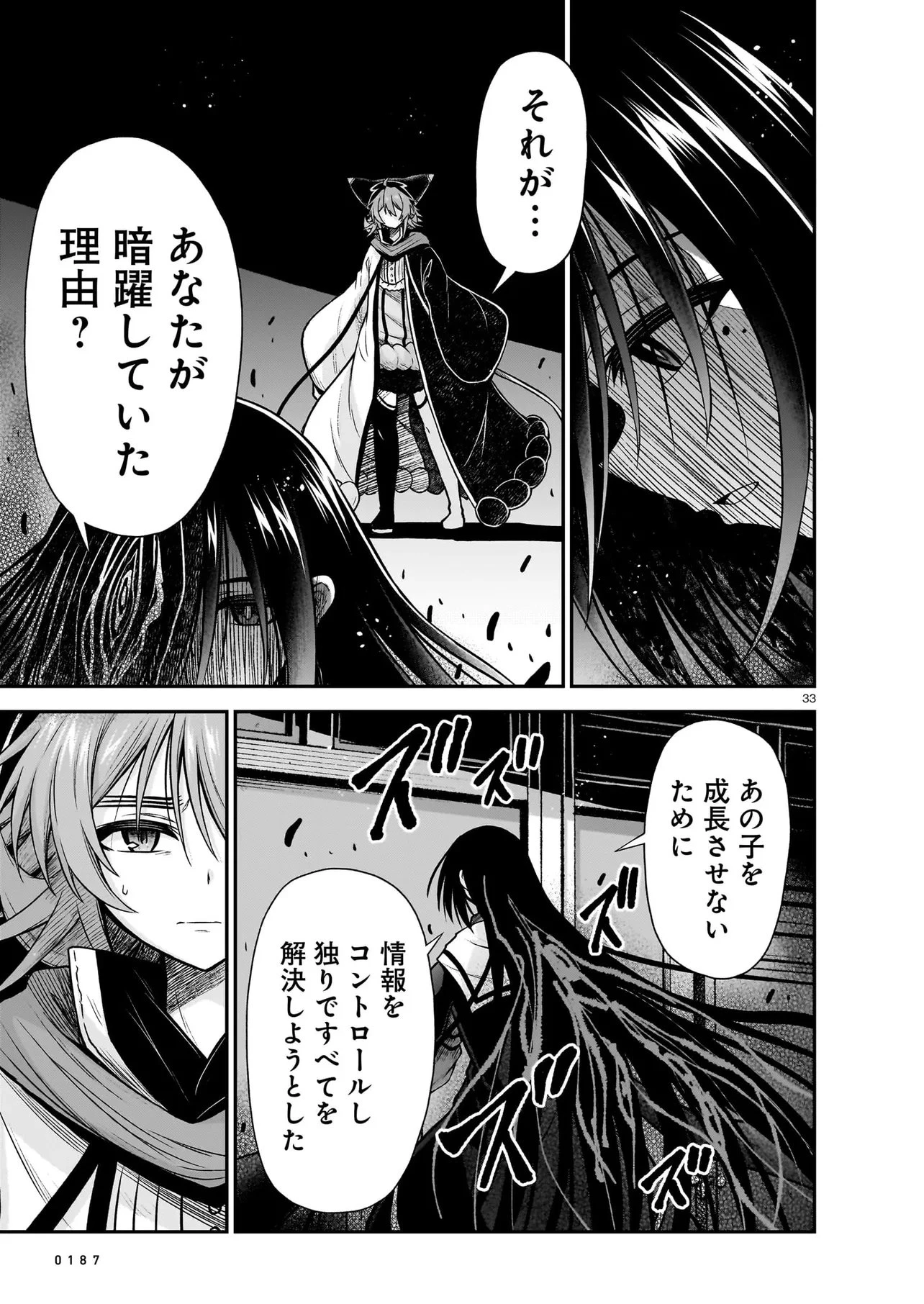 お姉さまと巨人～お嬢さまが異世界転生～ 第27.2話 - 10