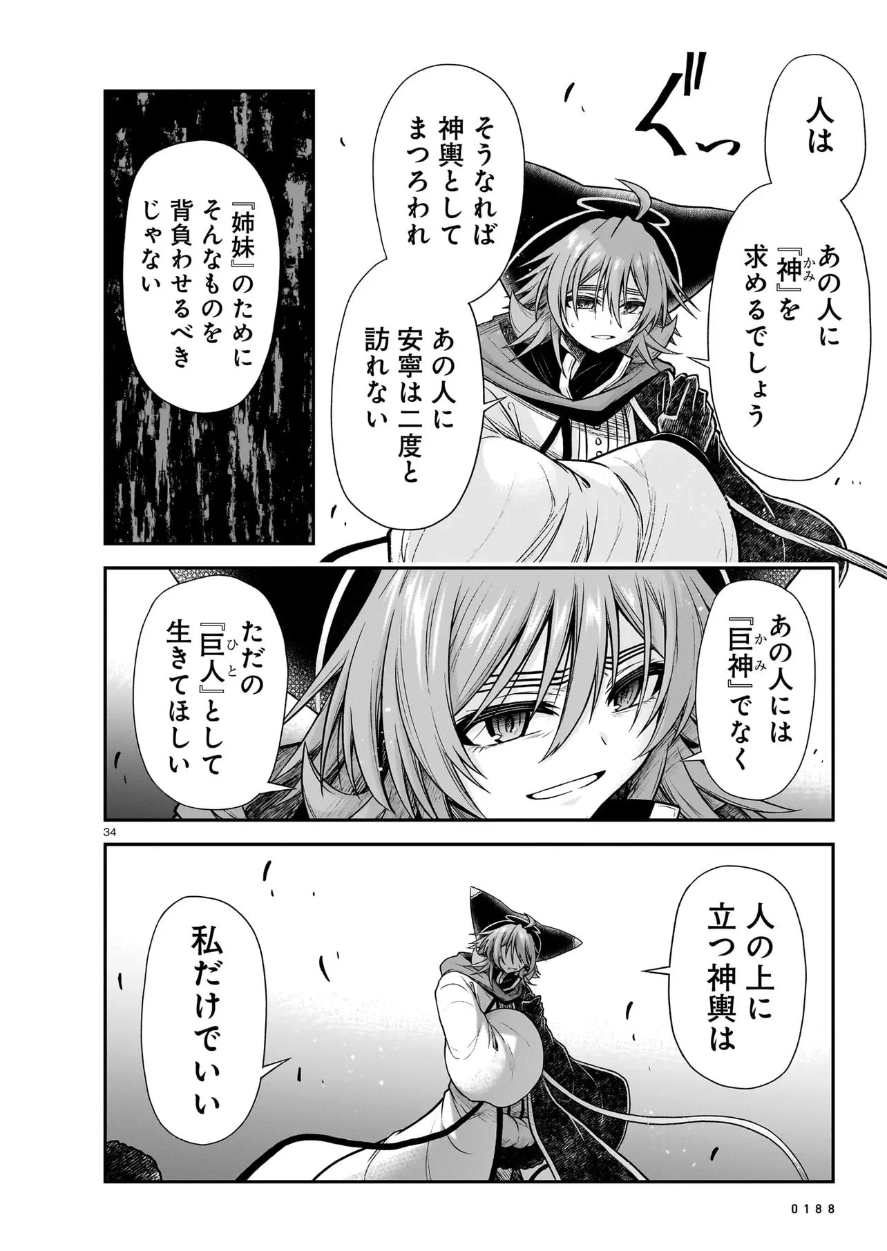 お姉さまと巨人～お嬢さまが異世界転生～ 第27.2話 - 11
