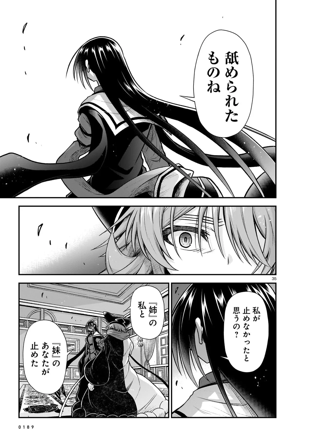 お姉さまと巨人～お嬢さまが異世界転生～ 第27.2話 - 12