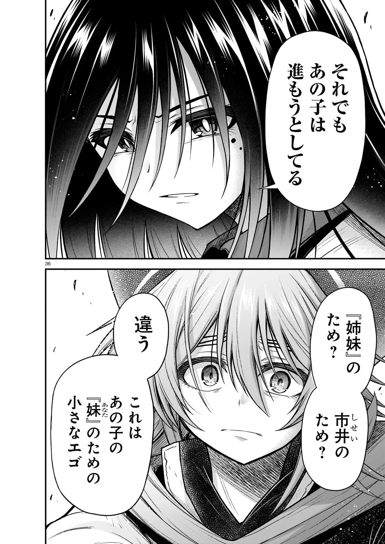 お姉さまと巨人～お嬢さまが異世界転生～ 第27.2話 - 13