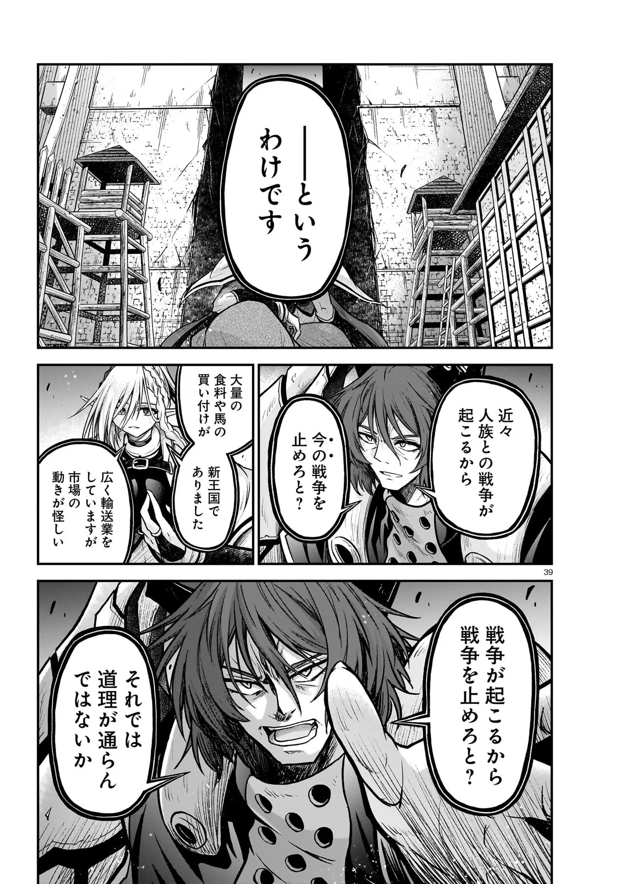 お姉さまと巨人～お嬢さまが異世界転生～ 第27.2話 - 16