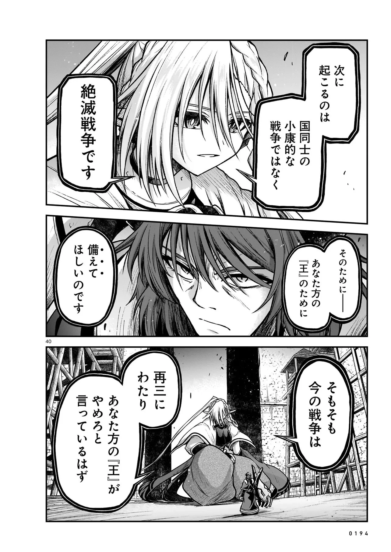 お姉さまと巨人～お嬢さまが異世界転生～ 第27.2話 - 17