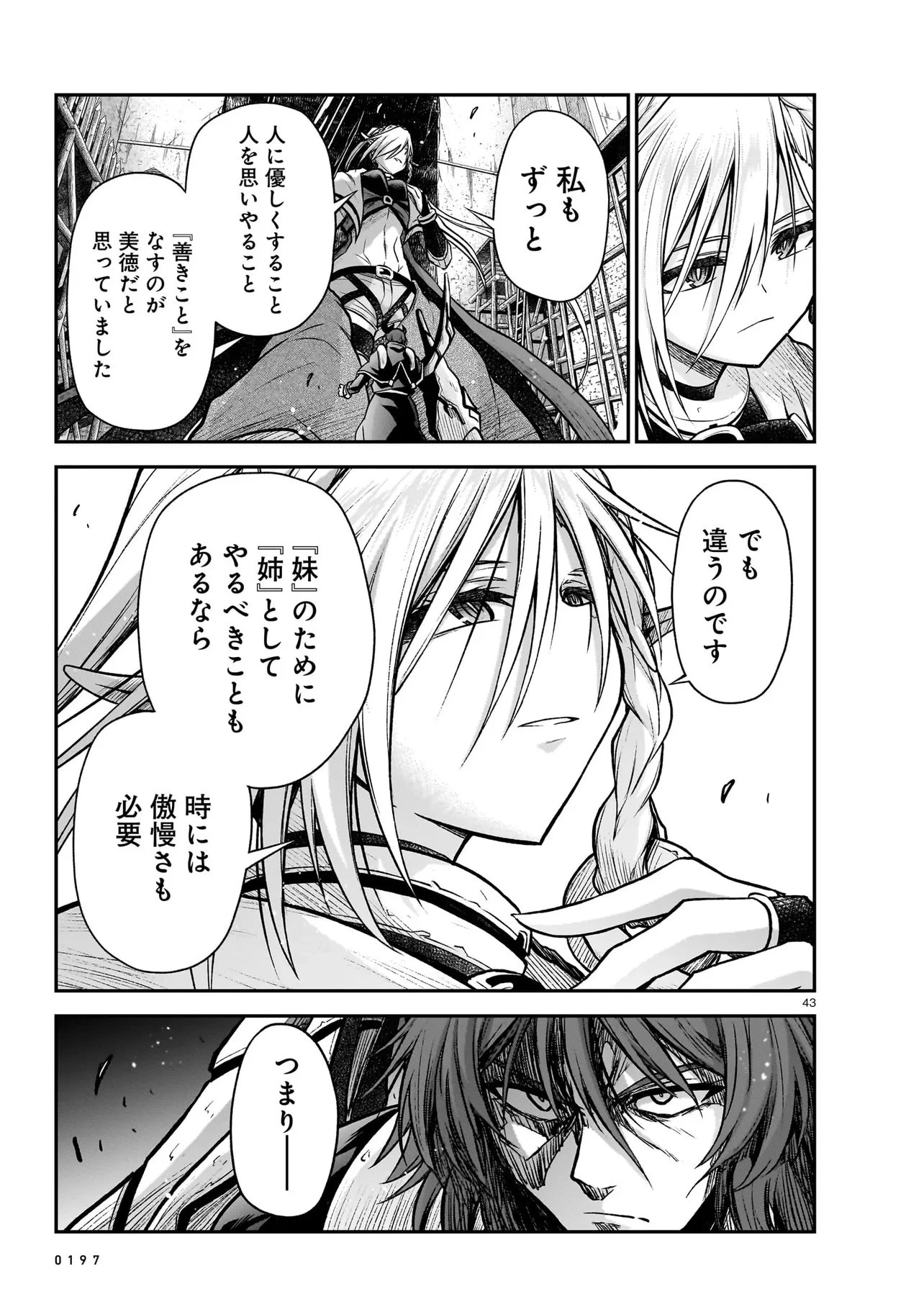 お姉さまと巨人～お嬢さまが異世界転生～ 第27.2話 - 20