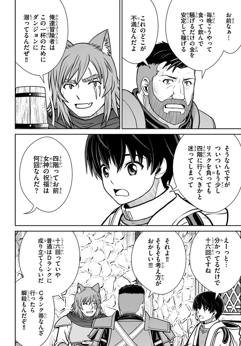 極振り拒否して手探りスタート！　特化しないヒーラー、仲間と別れて旅に出る 第68話 - 2