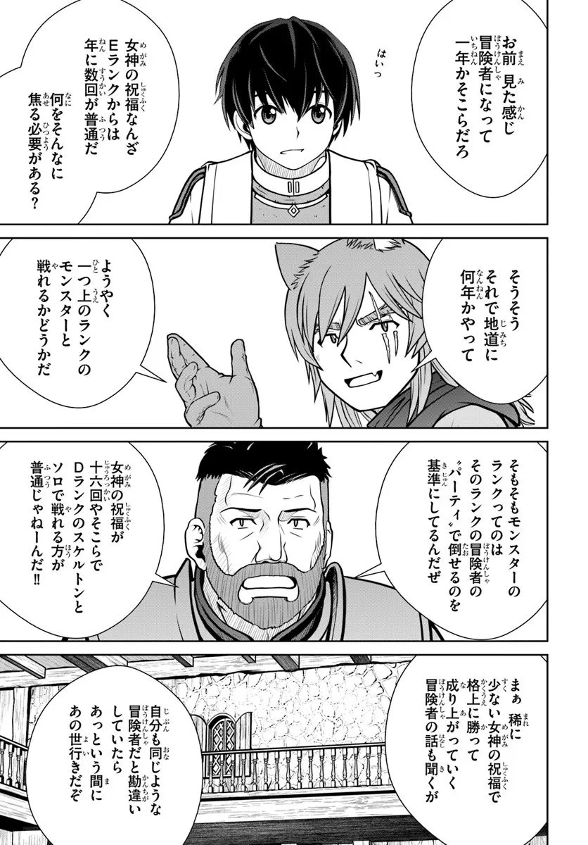 極振り拒否して手探りスタート！　特化しないヒーラー、仲間と別れて旅に出る 第68話 - 3