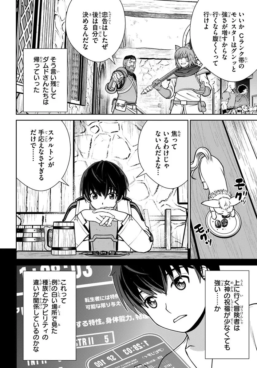 極振り拒否して手探りスタート！　特化しないヒーラー、仲間と別れて旅に出る 第68話 - 4