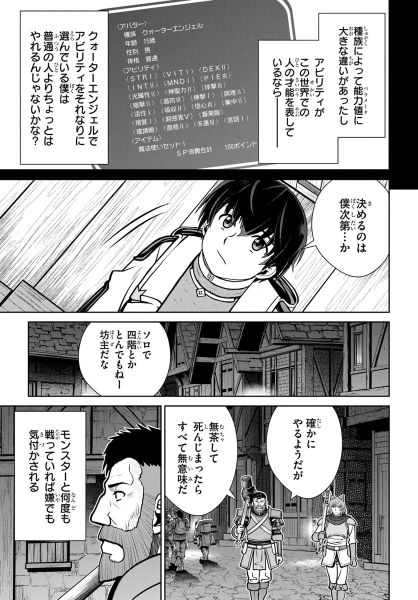 極振り拒否して手探りスタート！　特化しないヒーラー、仲間と別れて旅に出る 第68話 - 5